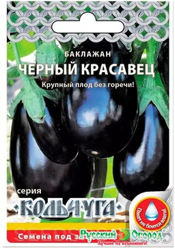 Баклажан Черный красавец "Кольчуга" 0,3г (НК)