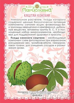 2 шт. Каштан конский (плоды измельчённые) - Мариславна фото 3