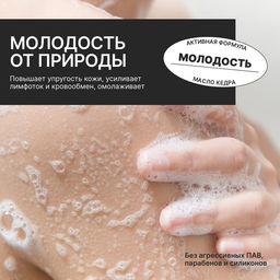 Гель для душа женский с маслом кедра и экстрактом календулы, 300 мл, URAL LAB