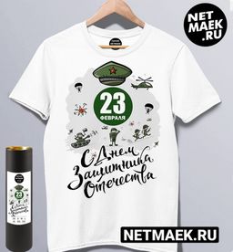 SALE / Футболка с 23 Февраля С днем Защитника Отечества Коллаж / модель УНИСЕКС / M (46) / 5nm