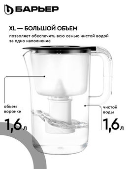 Фильтр-кувшин Баланс Макси XL, черный 3,7 л Барьер  фото 2