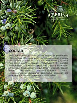 Мужской дезодорант Сандал и можжевельник с афродизиаками - Siberina фото 16