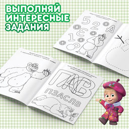 Цена за 3 шт. Раскраска новогодняя с заданиями Чудесная, А5, 16 стр., Маша и Медведь