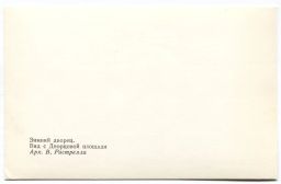 Открытка Зимний дворец  Вид с дворцовой площади