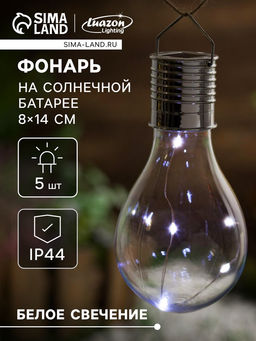 Садовый светильник на солнечной батарее Лампочка, 8148 см, 5 LED, свечение белое - Luazon lighting фото 10