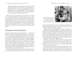 Руководство по чтению вслух. Настольная книга для любящих родителей, заботливых бабушек и дедушек и умных воспитателей. Трелиз Д., Джорджис С. - Колибри фото 4