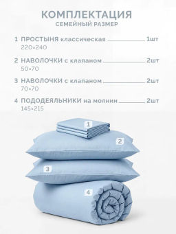Постельное белье Моноспейс Семейный (2 пододеяльника) + 4 наволочки, серо-голубой - Ecotex фото 6