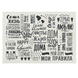 Салфетка на стол Семейные ценности 29*40 см - Доляна фото 2