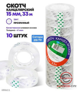 Скотч канцелярский ширина 15 мм, длина 33 м
