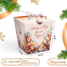Цена за 5 шт. Бонбоньерка, новогодняя подарочная упаковка «Новый Год - время чудес», 7.5×8×7.5 см