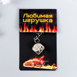 Брелок металл "Игральный кубик" серебро 7,9х1,6х1,6 см