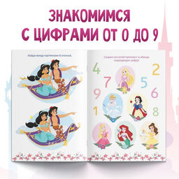 Обучающая книга Весёлый счёт, 20 стр., А5, Принцессы - Disney фото 4
