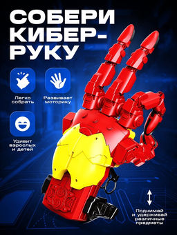 Конструктор механический Кибер-рука, 121 деталь - Эврики фото 12