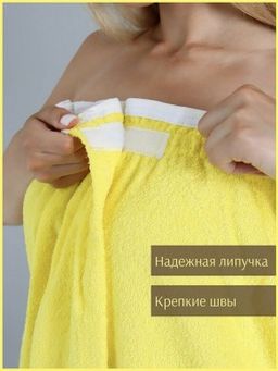 Парео женское для бани и сауны ЖЕЛТЫЙ махровый хлопок 100% - Лен поволжья фото 3