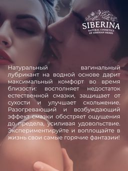 Согревающая интимная гель-смазка со стимулирующим эффектом - Siberina фото 8