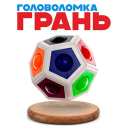 Головоломка Грань