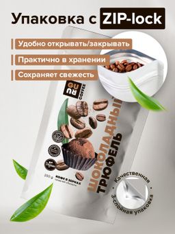 Guru Кофе Шоколадный трюфель 250 гр.  фото 4