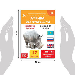 Книга по методике Г. Домана Животные Африки, на казахском языке - Буква-Ленд фото 2