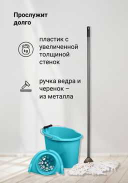 Комплект для влаж. уборки МОП Voque арт.SV3915