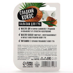 Цена за 2 шт. Бальзам для губ с маслом ши, какао и витамином Е, 3.5 г, аромат кокоса, BEAUTY FOOD