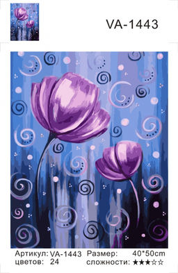Картина по номерам на холсте и подрамнике 40х50 см