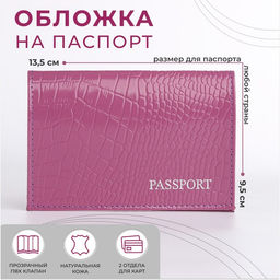 Обложка для паспорта, натуральная кожа, тиснение фольгой, сиреневая