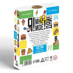 Настольная игра Я! Мне! Моё! Дай! Fast Food, на реакцию, 7+ - Лас Играс фото 10