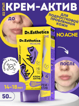 Подарочный набор для подростков - DR. ESTHETICA фото 3