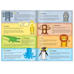 Книжка-вырезалка Бумажные зверята. Зоопарк, 20 стр., формат А4 - Буква-Ленд фото 2