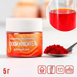 Цена за 2 шт. Краситель сухой водорастворимый Красный для пасхальных яиц и десертов, 5 г.