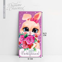 Цена за 10 шт. Конверт для денег «С Днём рождения!», 16.5×8 см