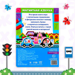 Цена за 2 шт. Книга «Магнитная азбука»