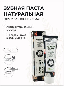 Зубная паста натуральная, 70 г  (туба), укрепление эмали
