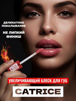CATRICE Блеск для губ с эффектом увеличения объёма Max It Up Lip Booster Extreme, 010 Spice Girl 4 мл