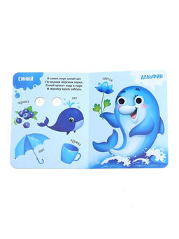 Книга картонная с глазками «Какие бывают цвета?», 10 стр.