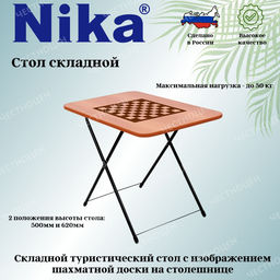 Стол туриста игровой (шахматы) ТСТИ