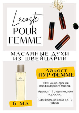 Масляные духи по мотивам Pour Femme	/ Lacoste - Get parfum фото 2