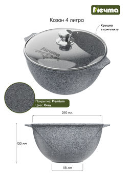 Казан для плова алюмин. 4л (АП) Premium grey (54901) (Мечта)
