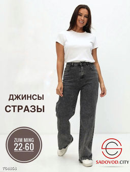 Джинсы женские со стразами