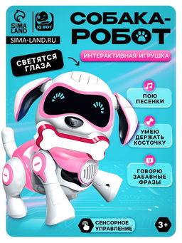 Робот собака Чаппи IQ BOT, интерактивный: сенсорный, свет, звук, музыкальный, танцующий, на аккумуляторе, на русском языке, розовый