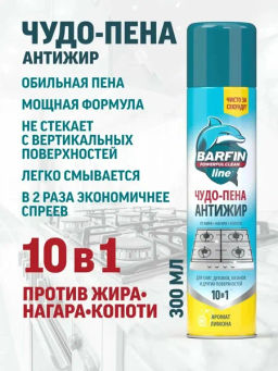 BARFIN ср-во чистящее д/кухни 300мл "Чудо-пена Антижир для стеклокерамики" аэрозоль