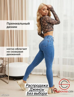Джинсы с высокой посадкой - Fiona фото 8