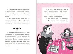 Вкусное заклинание (выпуск 9)