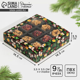 Цена за 5 шт. Коробка под 9 конфет с ячейками Вкусный Новый год 14.5 х 14.5 х 3.5 см