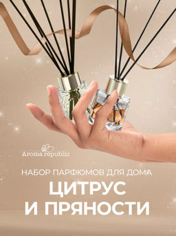 Подарочный набор №1 Selective Edition (30 мл №70 и 50 мл №59) в тубусе - Marmiton фото 9