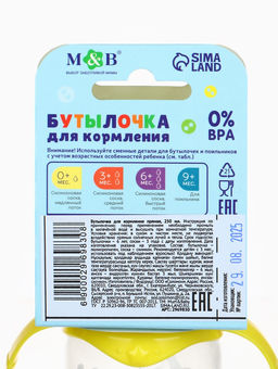 Бутылочка для кормления малыша M&B «Транспорт», классическое горло, с ручками, от 3 мес., 250 мл., жёлтая