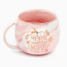 Кружка керамическая новогодняя Мечты сбудутся, 350 мл - Дорого внимание фото 2