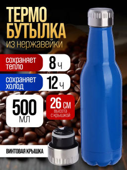 77020-3 Термобутылка 500мл. Drink, синяя (х20) - Mayer&boch фото 5