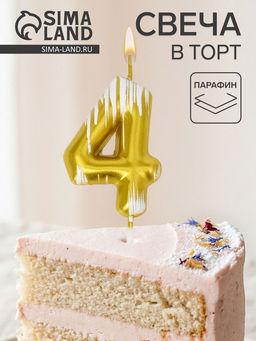 Цена за 2 шт. Свеча для торта «Легенда», цифра 4