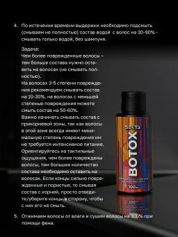 Ботокс — многофункциональный уход для всех типов волос 100 мл - HAIR SEKTA фото 6